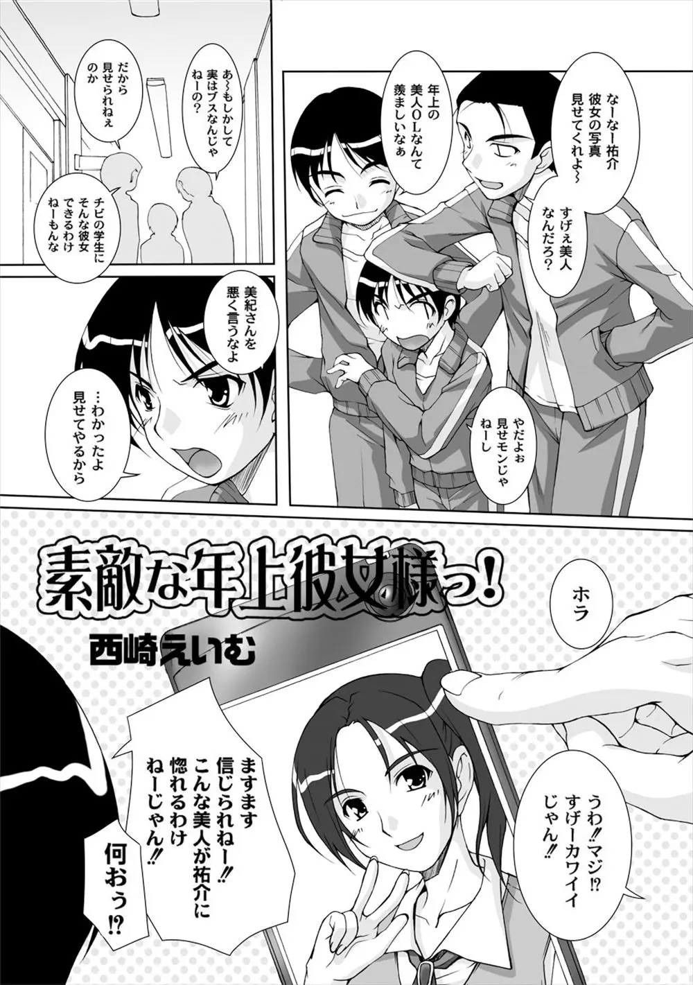 【エロ漫画】ショタコンの巨乳OLと付き合っている童顔の男が、ブルマを穿いて女装男の娘になってから顔面騎乗されるプレイをして最後は豪快に膣内射精してしまった！