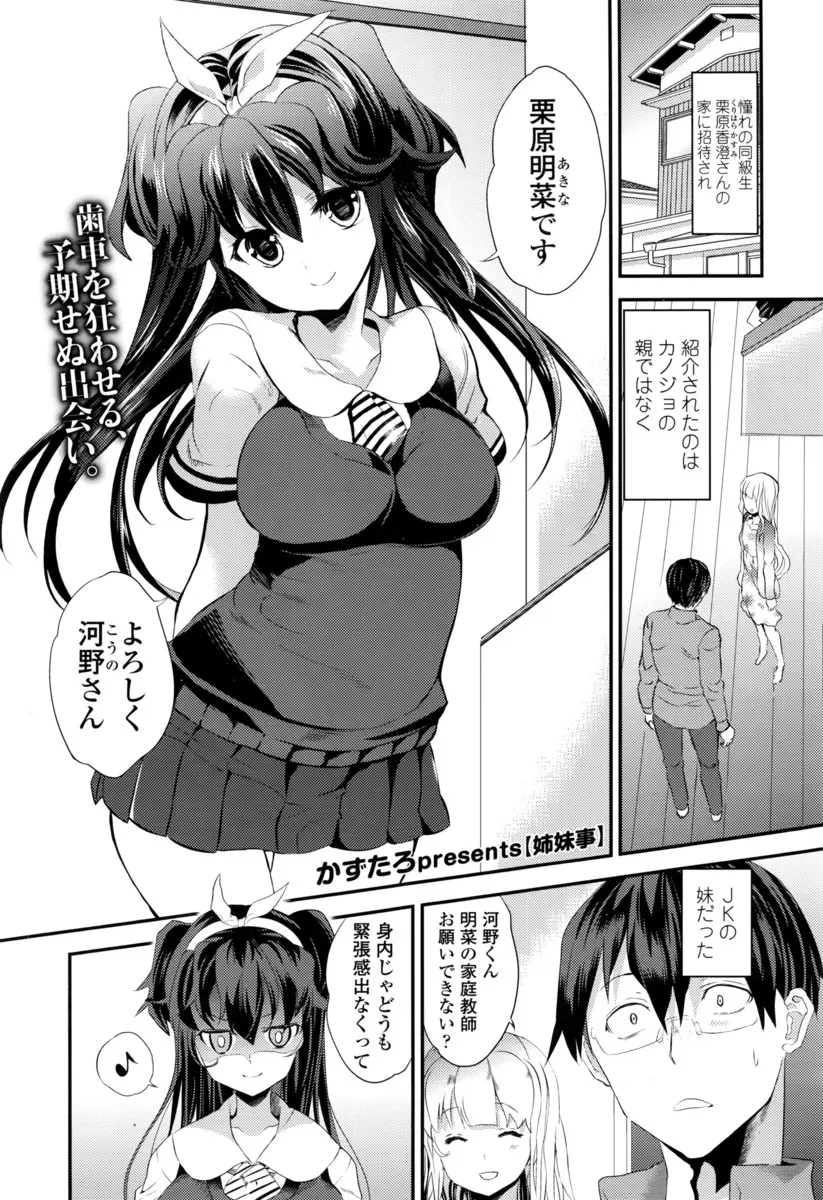 【エロ漫画】憧れの同級生の巨乳妹JKの家庭教師を頼まれた童貞が、挑発されて素股でイッちゃう！その後クローゼットで生挿入してからベッドで中出しする筆下ろし初体験！