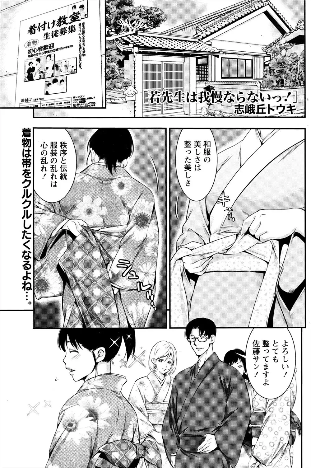 【エロ漫画】着付け教室にやってきたギャルがミニスカにしたり肩を出したりして下品なので居残り特訓をするが、パンチラやまんこを見せて誘惑してきたのでバックから下品に犯してしまう先生！