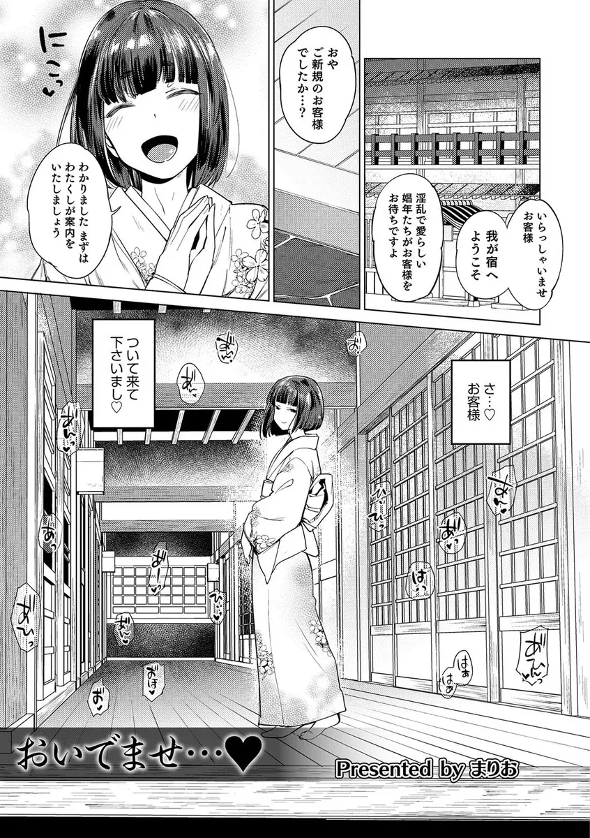 【エロ漫画】美少年とエッチできる旅館でエロい美少年たちが手コキやフェラチオして口内射精、生挿入でアナルセックスたっぷりと中だしするホモおやじたち！！