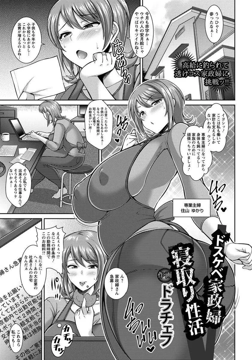 【エロ漫画】金持ちの家で家政婦のバイトをする巨乳人妻が金持ちの息子の性処理もさせられフェラチオで口内射精やパイズリ生挿入NTR中だしセックスさせられる！