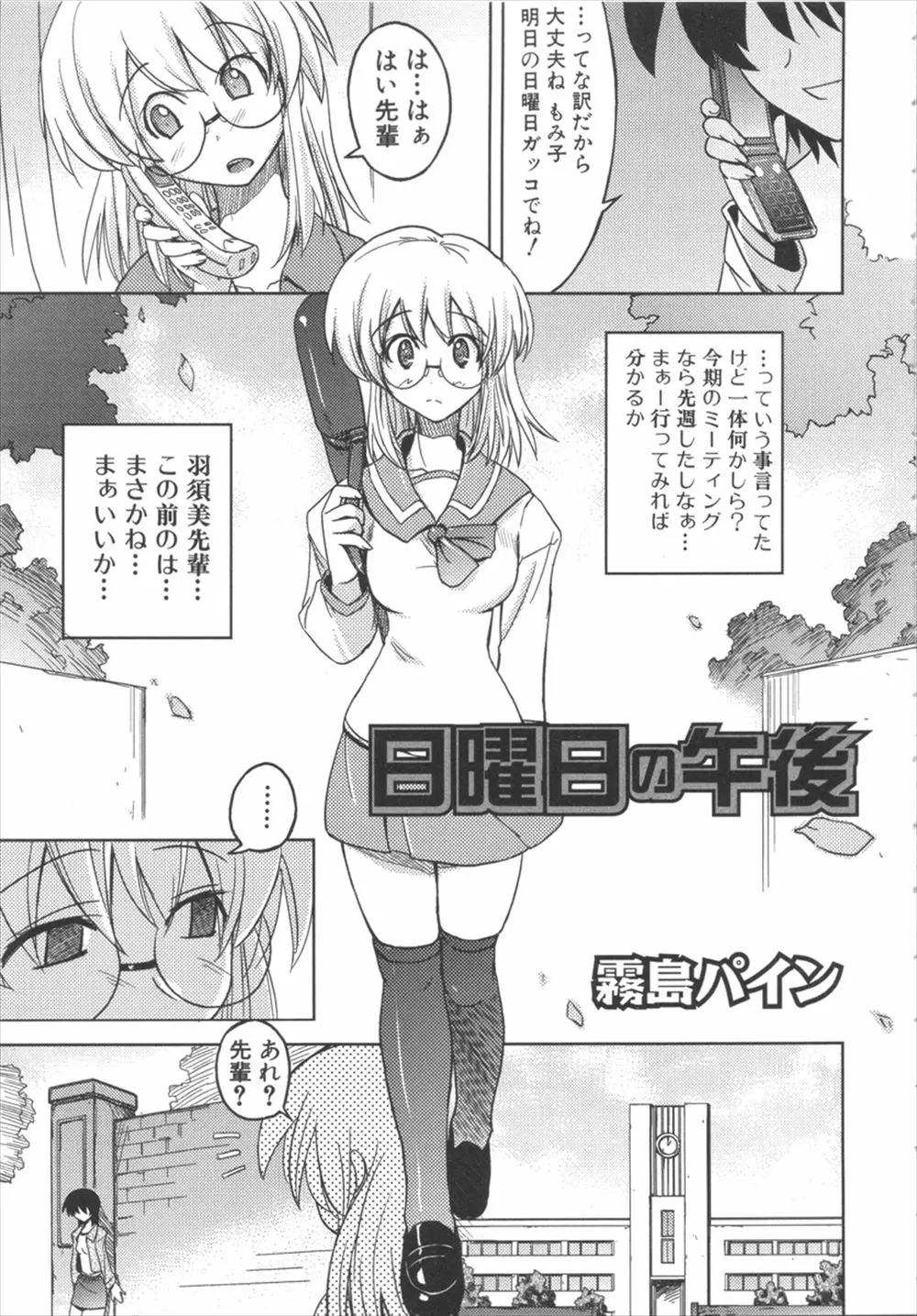 【エロ漫画】日曜日の午後から先輩に学校に呼び出されてしまったふたなりメガネJKが、いきなり部室に引き込まれてふたなりのことを知ってしまった先輩と中出しふたなり百合SEX！