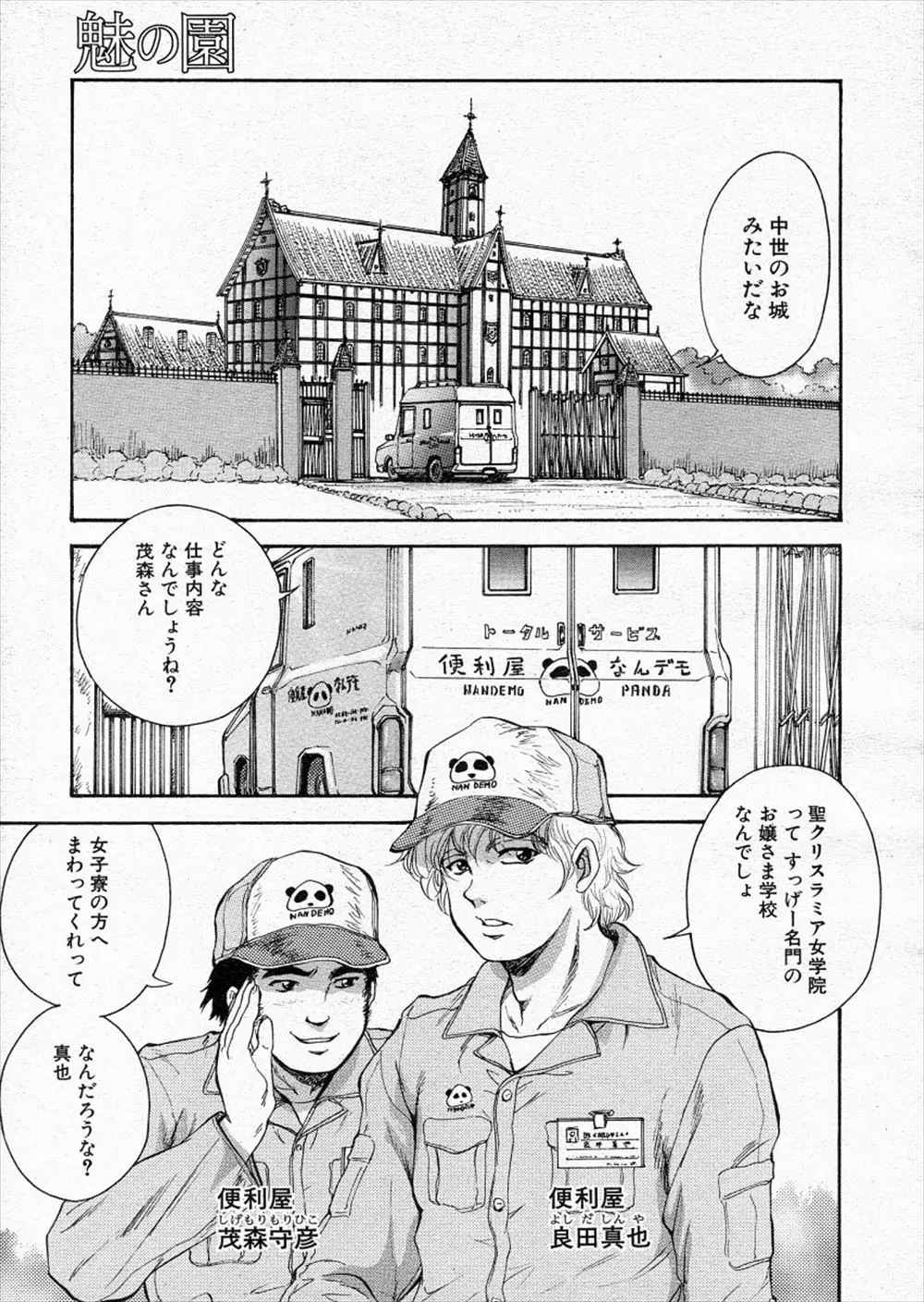 【エロ漫画】箱入り娘のJKが便利屋を呼んで男同士のセックスを見せてくれと言ってきた！困惑していたら自分もエッチすると言い出しマングリ返しでクンニして中出しｗｗｗ