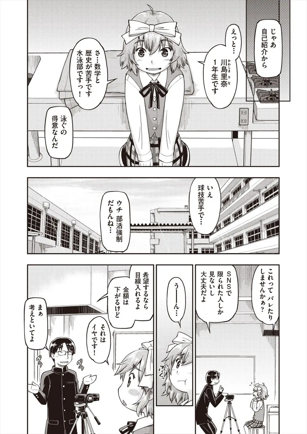 【エロ漫画】小遣い稼ぎに先輩とハメ撮りセックスをしたちっぱいJCが超絶絶倫で、まだお小遣いがほしいと5回連続でハメ撮りセックスをするｗ