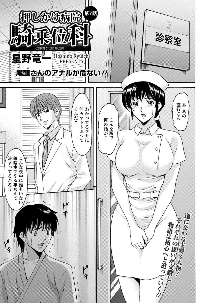 【エロ漫画】婚約者のナースをいびる様にセックスする若い医者、片思いの男は隠れてその様子をうかがうが涙が止まらない、アナルバージンも若い医者に捧げ彼女はついに反抗する！！