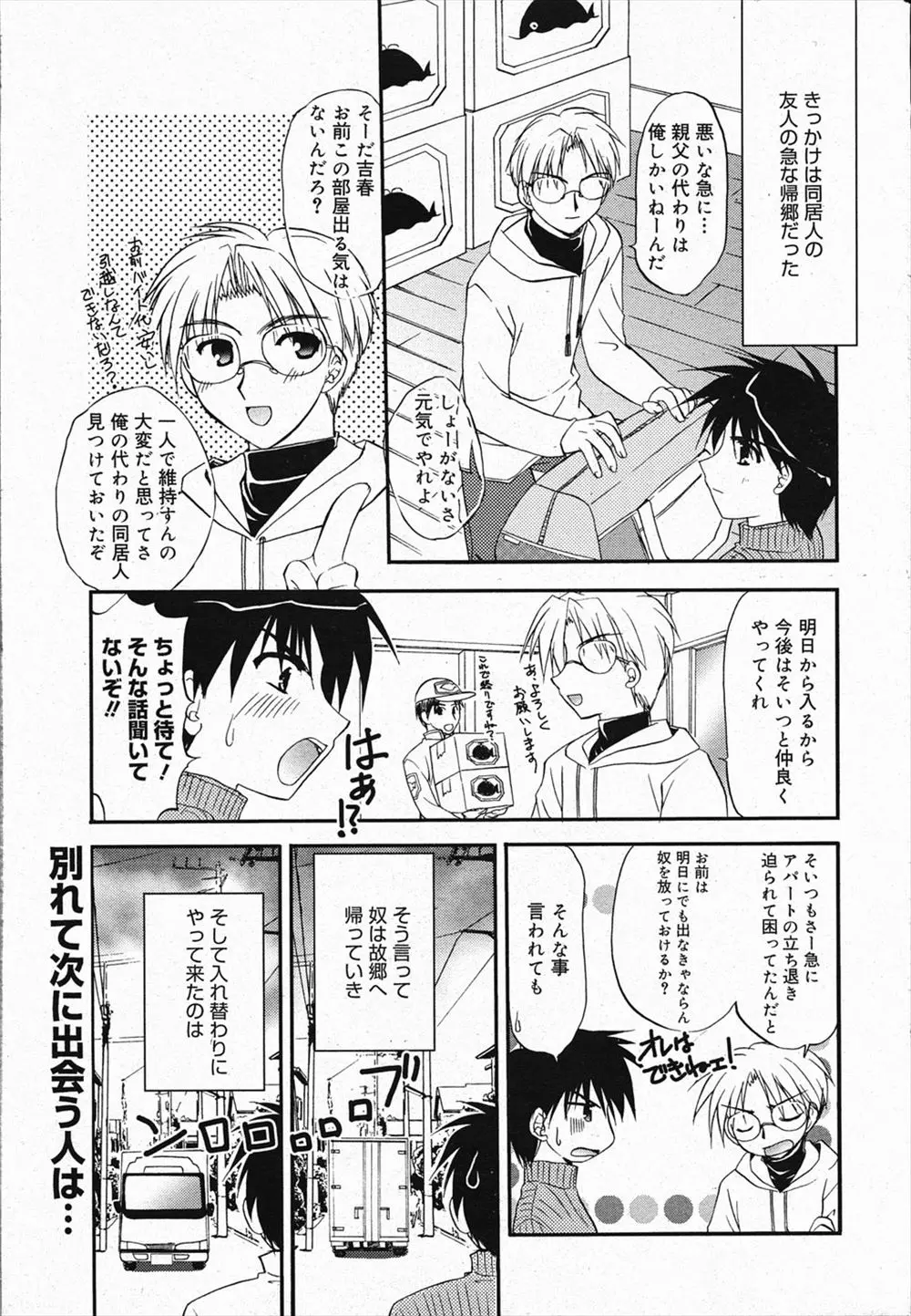 【エロ漫画】男友達と入れ替わりで巨乳JDと同居することになった男が朝からフェラチオしたり中だしセックスする関係になり、好きになってお風呂場でイチャラブエッチ！