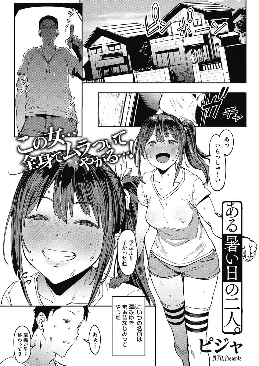 【エロ漫画】幼なじみの巨乳JKの家庭教師をしているが手を出してからエッチする関係になり、今日も誘惑してきてので、手マンしてから生挿入で中だし汗だくセックス、フェラもしてもらいエッチ三昧！！