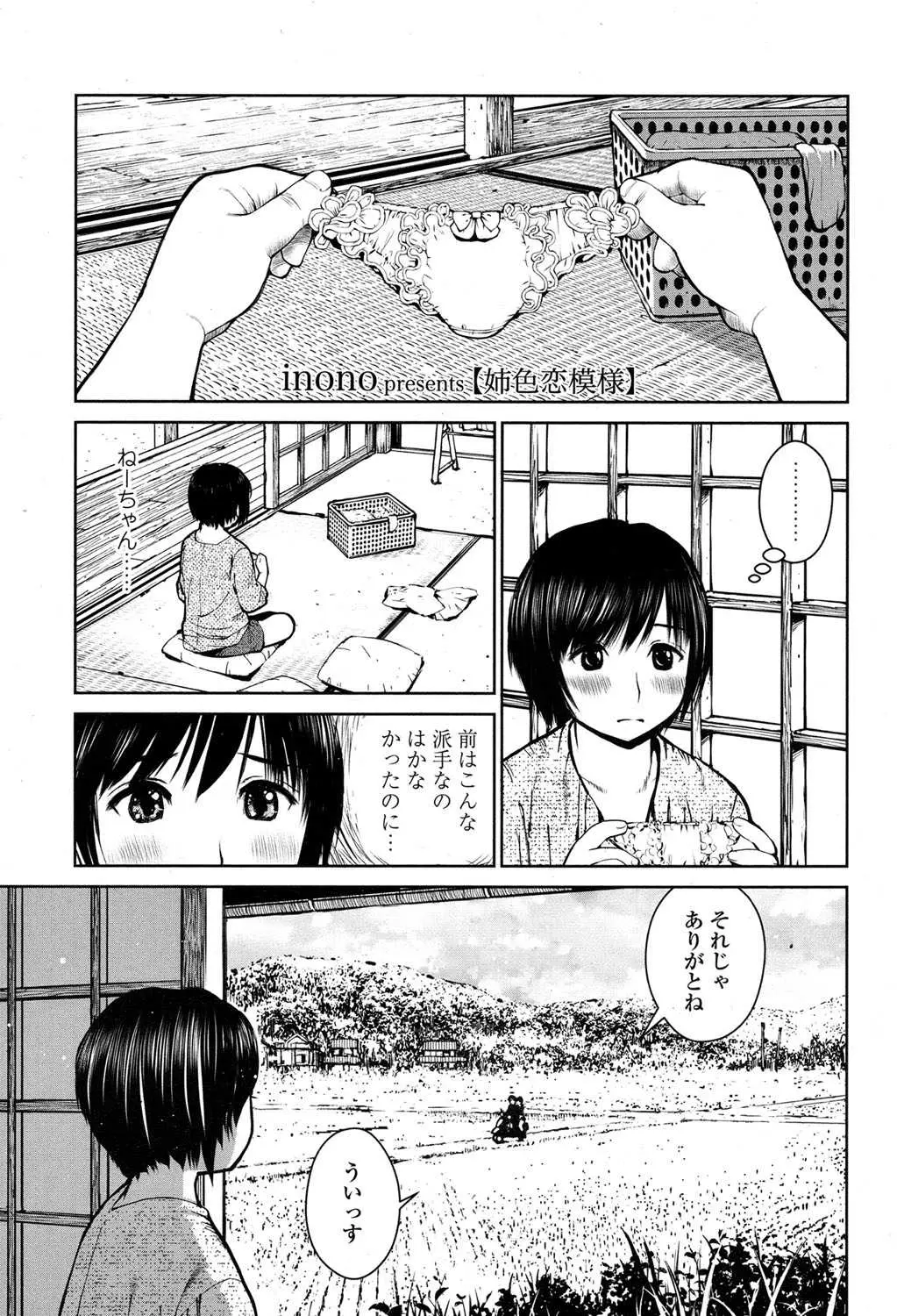 【エロ漫画】JKのお姉さんとショタの弟が近親相姦セックス！チンポを手コキされて正常位でお姉さんのマンコに未発達な小さめのチンポをハメたｗｗｗ