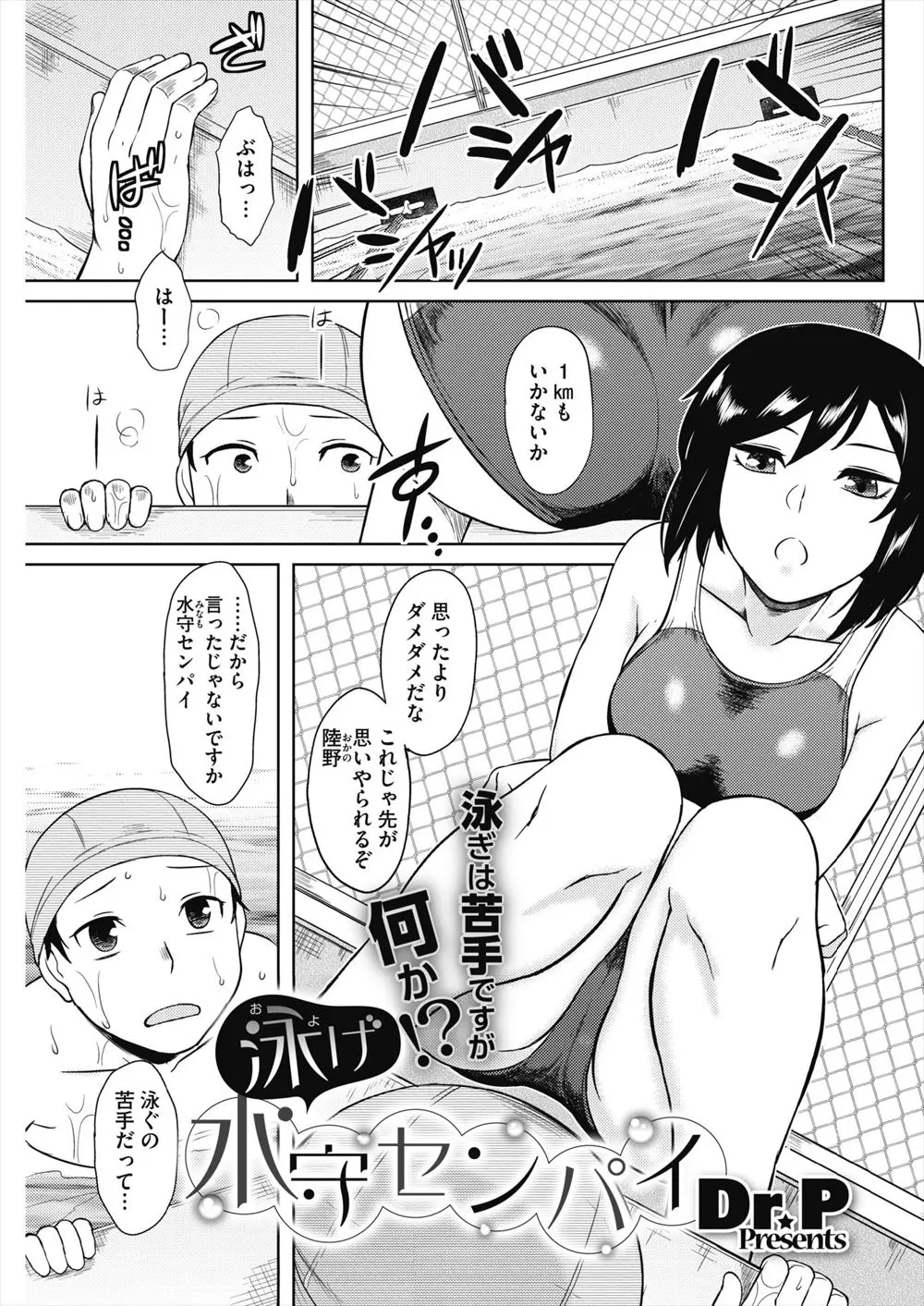 【エロ漫画】泳ぎが得意な先輩JKと後輩の男がイチャラブセックス！泳ぎを見せてもらっていたら勃起してしまいチンポをフェラチオしてもらってエッチするｗｗｗ