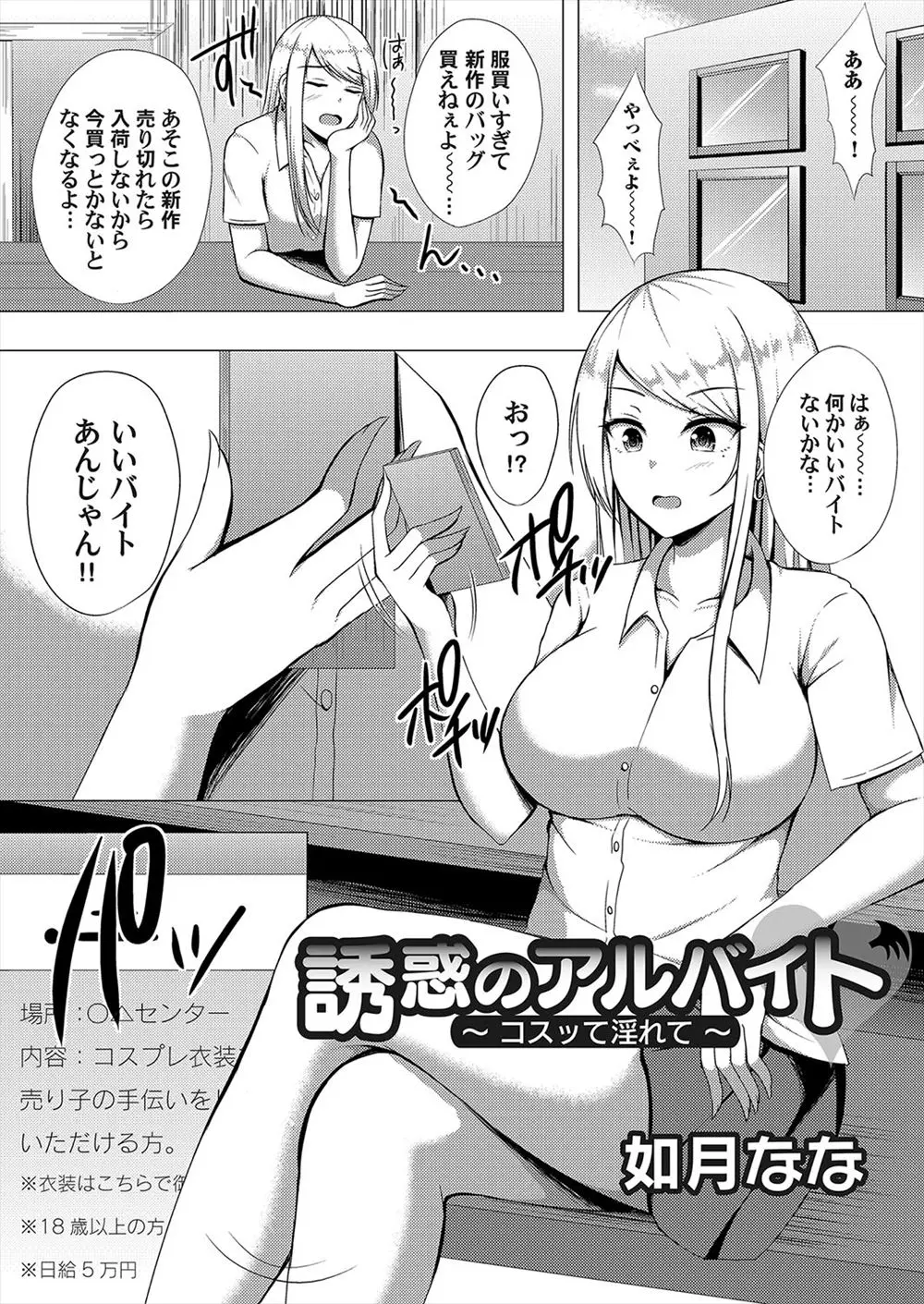 【エロ漫画】コスプレのバイトをすることになった巨乳JK、バイト先にいったら可愛い好みの男がいたので誘惑してフェラとパイズリ中だしして付き合いましたww