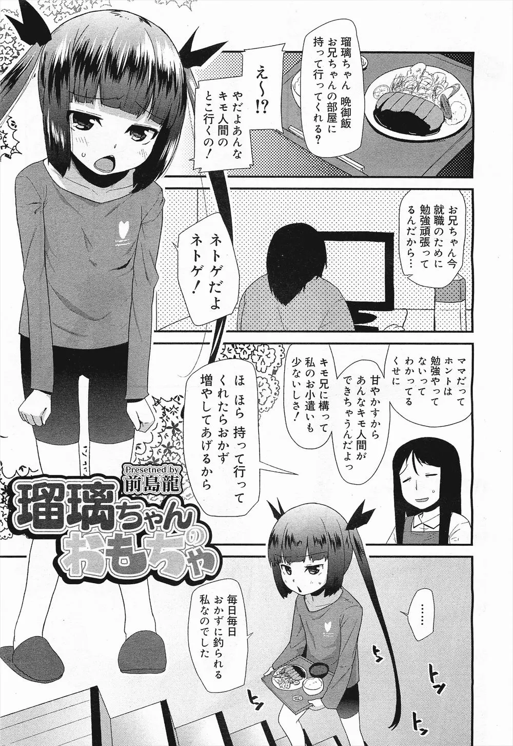 【エロ漫画】ロリな妹がキモヲタで引きこもりのお兄さんのチンポを気に入って近親相姦セックス！ドＳっぷりを発揮しながらパイパンマンコにチンポを挿入ｗｗｗ