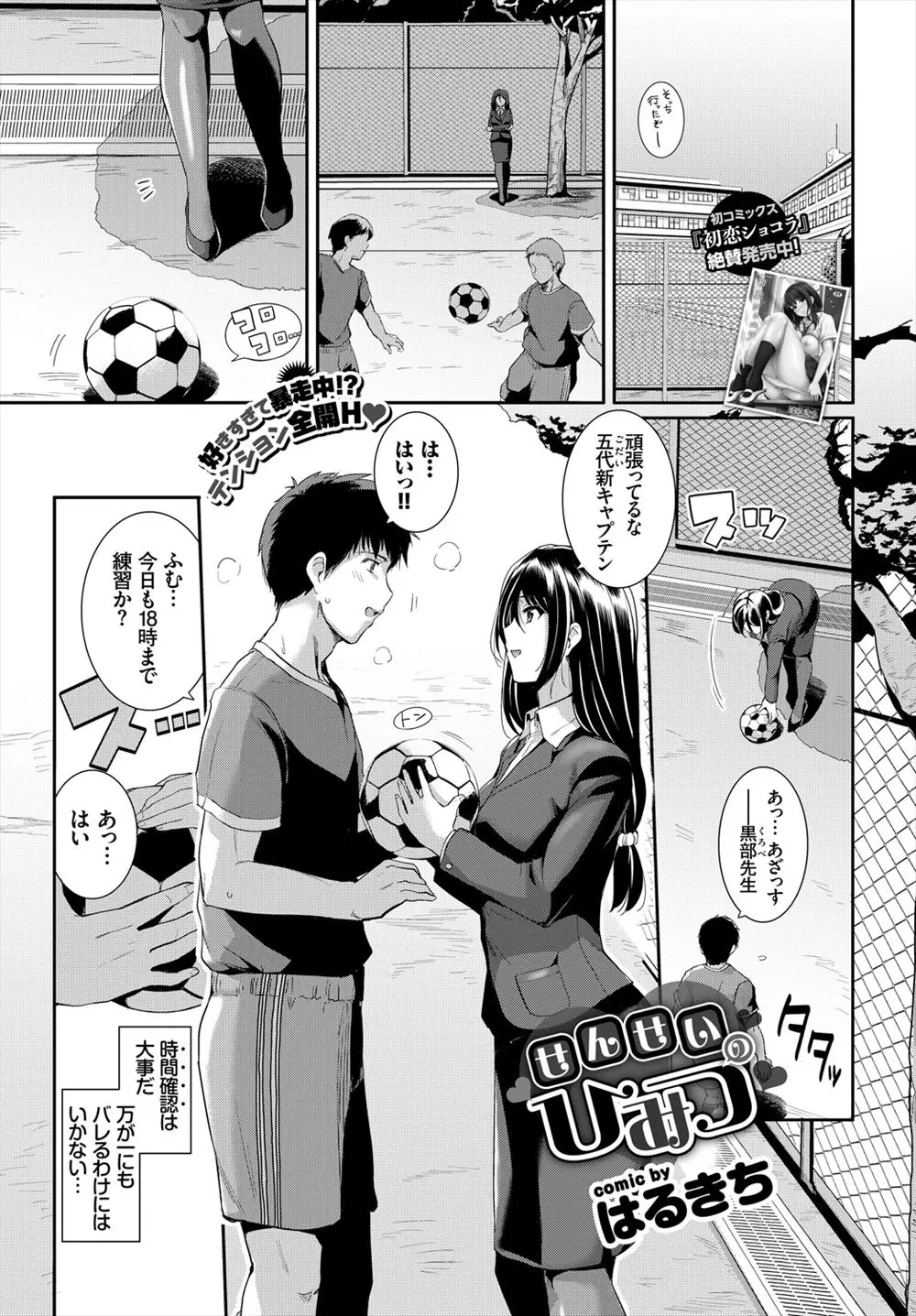 【エロ漫画】サッカー部のキャプテンが好きになってしまった巨乳の先生、部室に潜り込んでオナニーしていたらバレてしまって中だしセックス！！