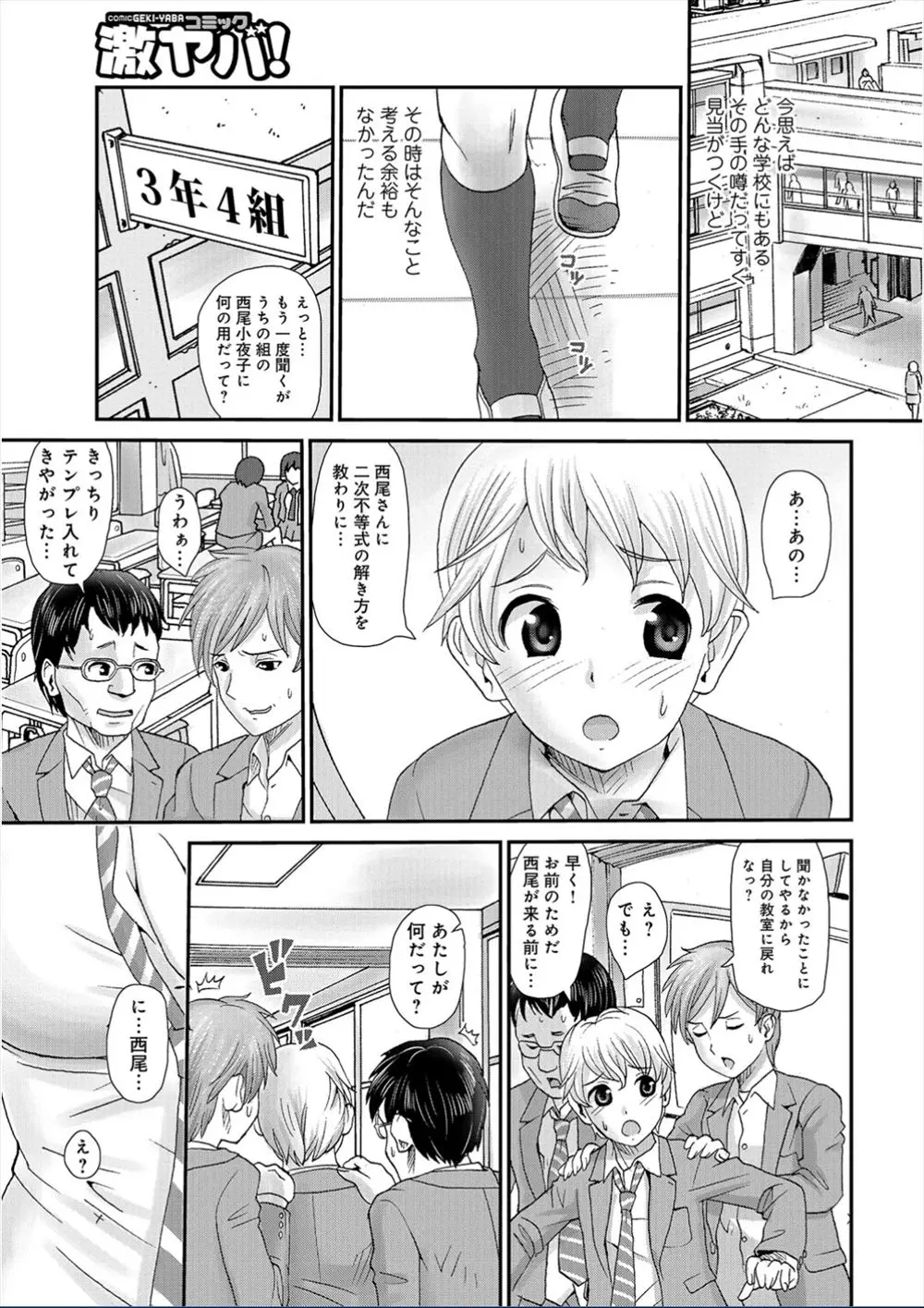 【エロ漫画】巨乳で喧嘩っ早い美しい女子校生に二次不等式の解き方を聞いたらヤラせてくれるという噂の真相！童貞仮性包茎チンポをフェラして筆おろししてくれたｗｗｗ