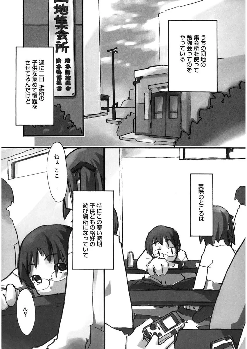 【エロ漫画】団地の集会所に集まった子供たちに勉強を教えてあげている男が、自分のことを好きだと言うロリ貧乳JSの膣内とアナルにペンを挿入してから手コキさせて顔射する！