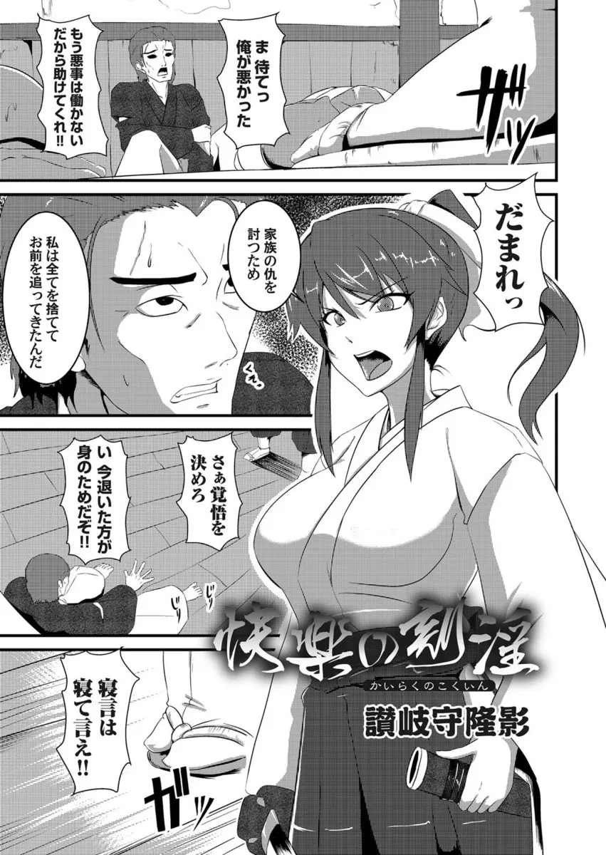 【エロ漫画】敵討ちにやってきた巨乳剣士が妙な術で力を奪われ、体をもてあそばれる、手マンやフェラチオされてザーメン口内射精、バックから生挿入で中だしされ性奴隷になってしまう！