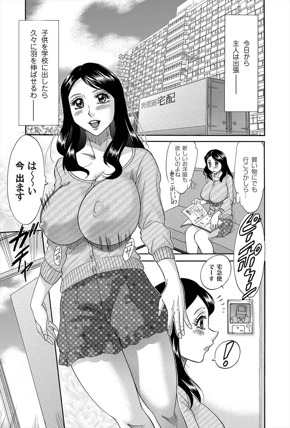 【エロ漫画】復讐を依頼された宅配業者に服を破られNTRレイプされてしまう巨乳人妻、刃物で脅され放尿、言いなりになる人妻が巨根でフェラチオさせられ口内射精、バイブで犯され生挿入で中だしアヘ顔でイキ狂う！