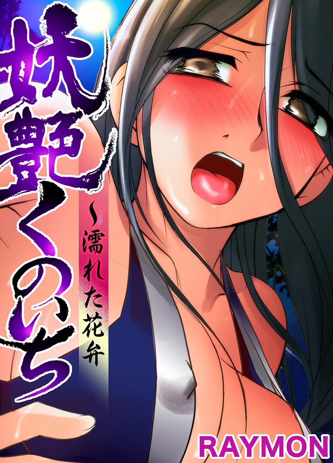 【エロ漫画】美人で美乳のくノ一が敵討ちしようとしたら力でねじ伏せられて正常位でマンコにチンポを生ハメされてザーメンを中出しされようとした所で大逆転ｗｗｗ