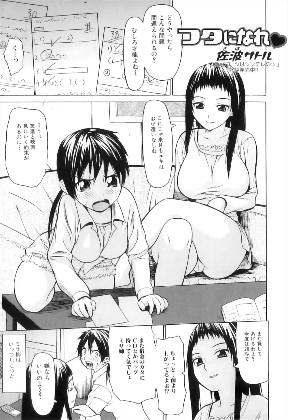 【エロ漫画】優等生で意地悪な巨乳姉をふたなりの巨根で襲いチンポ漬けにする妹フェラチオでザーメンを口内射精、生挿入セックスで中だししている！