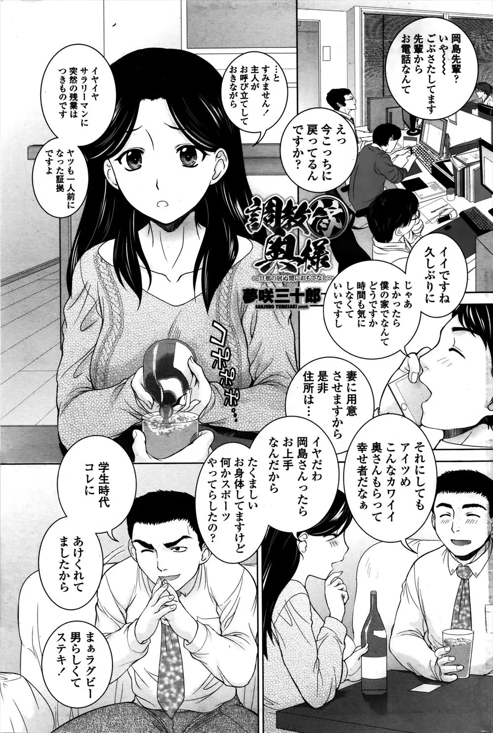 【エロ漫画】黒髪巨乳の美人な若妻がおもてなしで夫の先輩のちんぽをしゃぶり尽くして奉仕する！男に調教されてビラビラマンコをくぱぁし、ちんぽを奥まで入れられてヨガるのがエロい