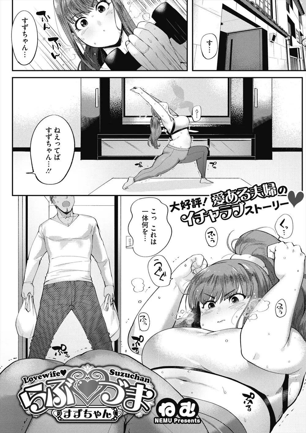 【エロ漫画】ぽっちゃり巨乳の奥さんがダイエットを始めて、旦那も一緒にジョギングしていたら奥さんがエロくて野外でイチャラブ中だしセックス！