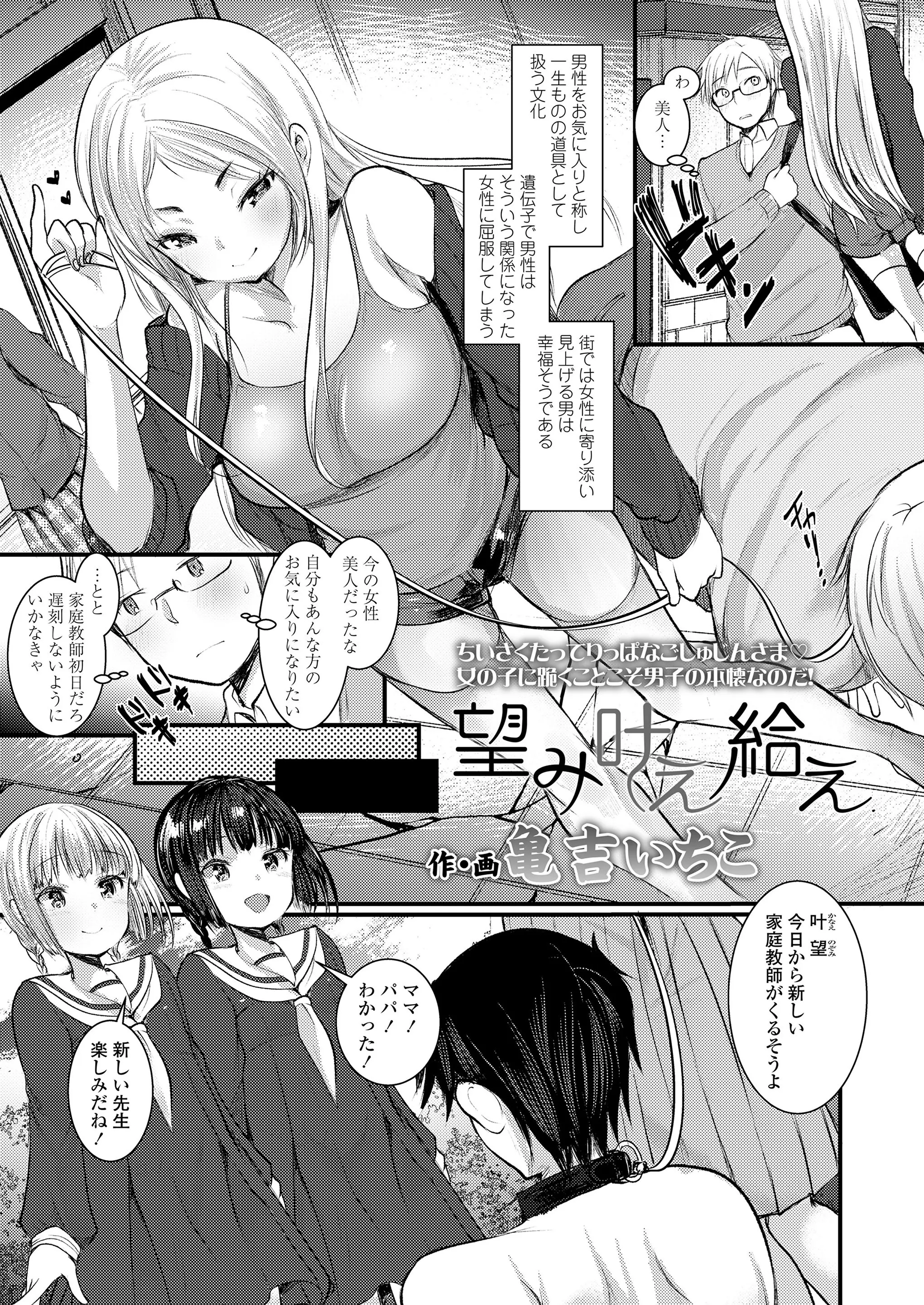 【エロ漫画】女の子のお気に入りになったら男が性玩具になる世界でロリJCの女の子二人に気に入られて3Pセックス！顔面騎乗でクンニしてチンポを足コキされるｗｗｗ