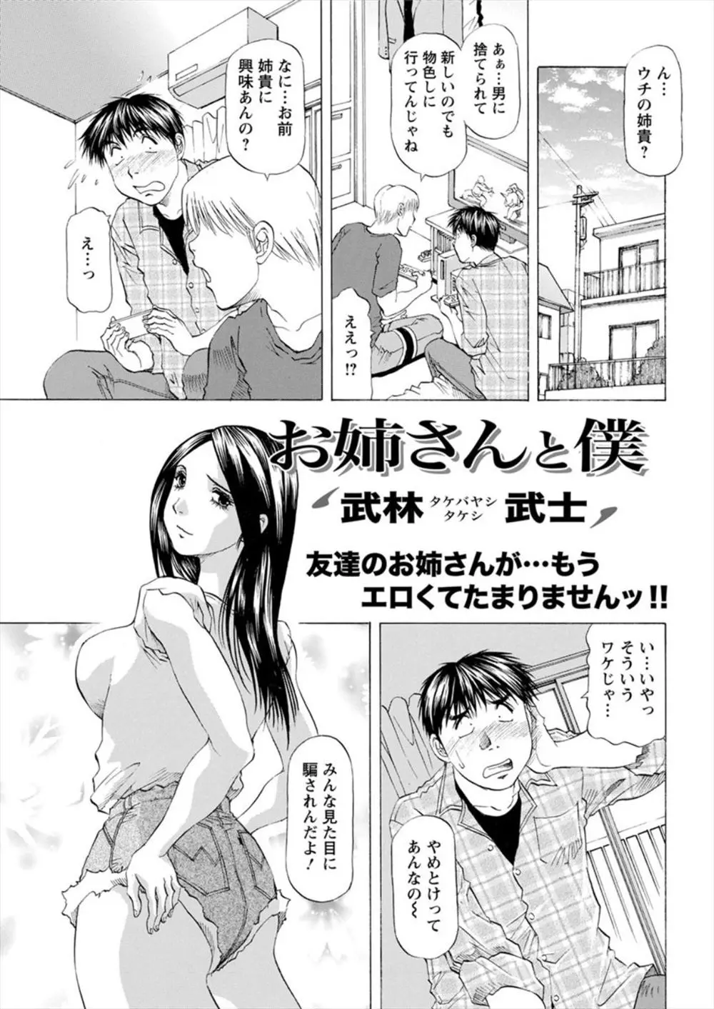 【エロ漫画】大好きな友達のお姉さんとラブホでイチャラブセックス出来る事になって美乳を堪能してマンコを指マンしたりクンニして感じさせて正常位でエッチｗｗｗ