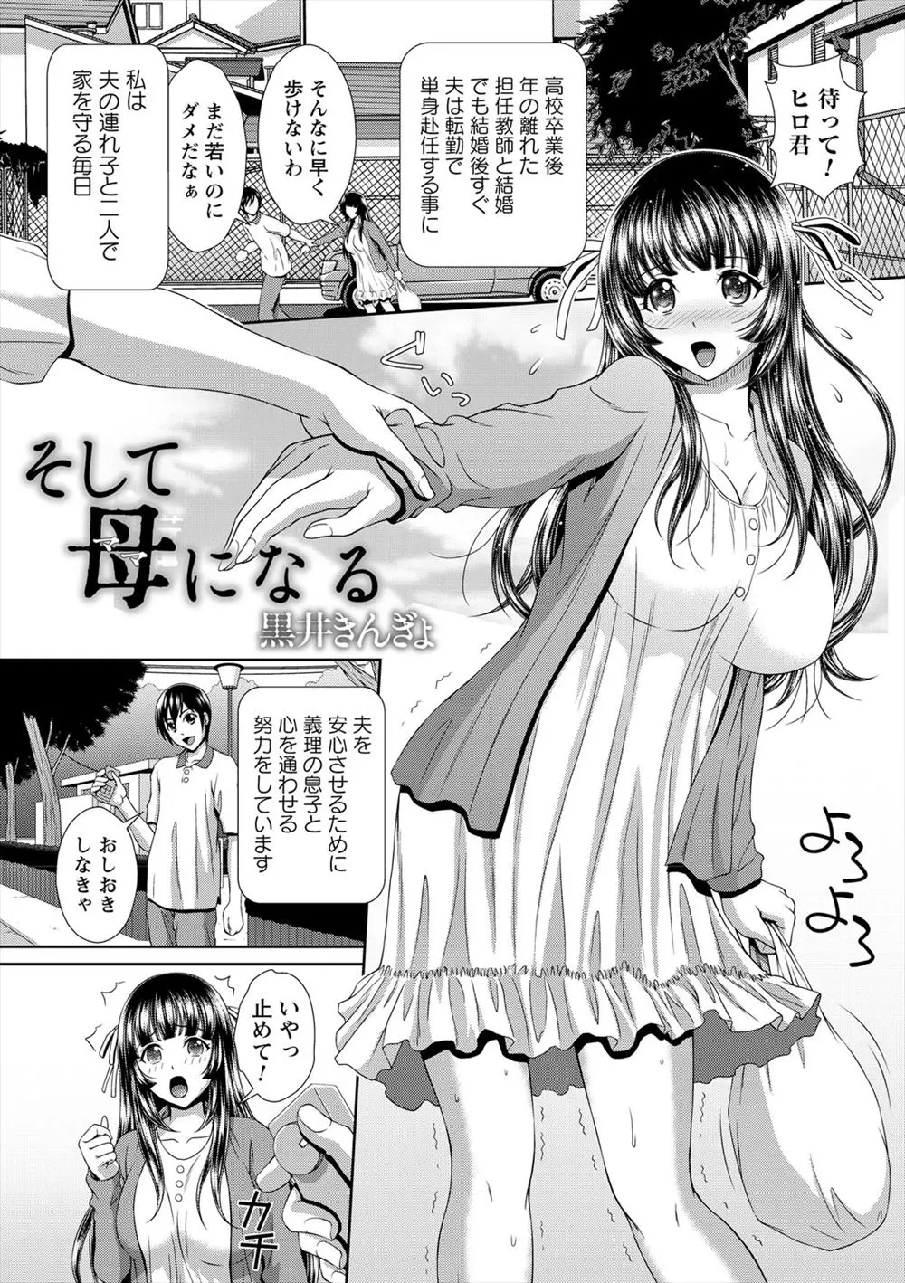 【エロ漫画】年の離れた旦那の連れ子に調教される巨乳人妻、野外でローター装着を義務付けられて公衆トイレで中だしセックス、家に帰れば乱交させられ妊娠ボテ腹に！