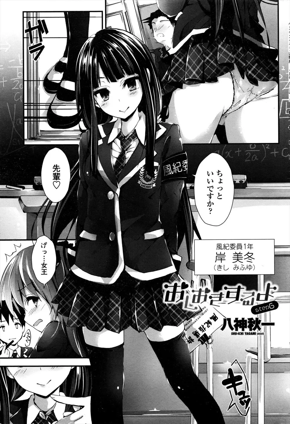 【エロ漫画】女王と恐れられている一年の後輩風紀委員に呼び出された男子生徒が風紀委員に説教され、射精出来ないようにチンポ液を搾りだされてしまうのだった！