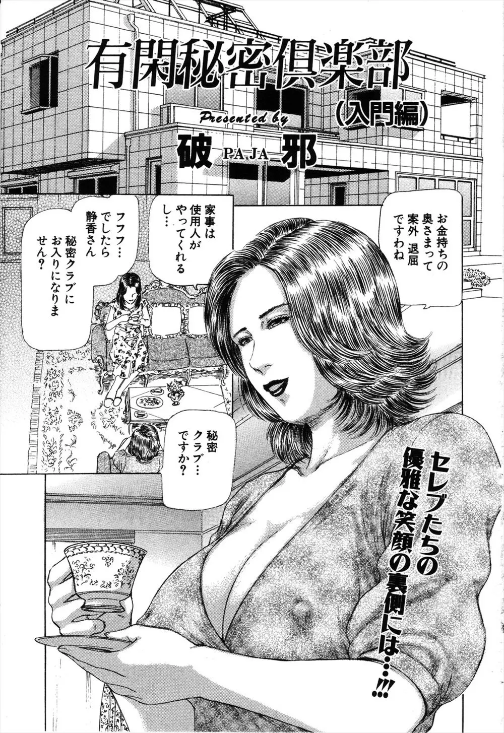 【エロ漫画】お金持ちの友人に誘われ秘密クラブに入会した巨乳人妻が、若い全裸の男にエスコートされある場所に付いていくと、近親相姦セックスしている親子を見せつけらる！