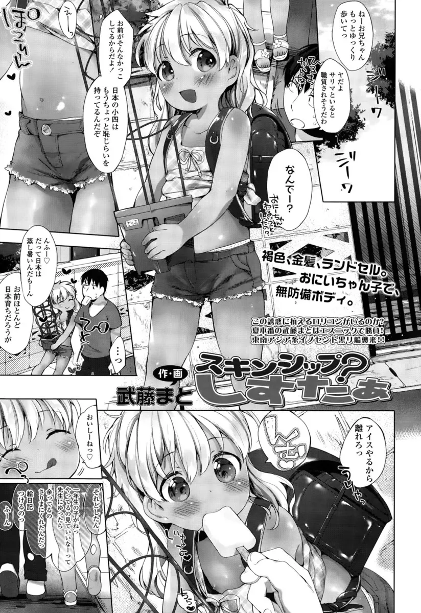 【エロ漫画】親が再婚して露出度の高いロリな義妹が出来たのでお祭りデートで浴衣着させて行ったらおしっこに行きたくなりおしっこ後にクンニしてフェラさせたったｗｗｗ