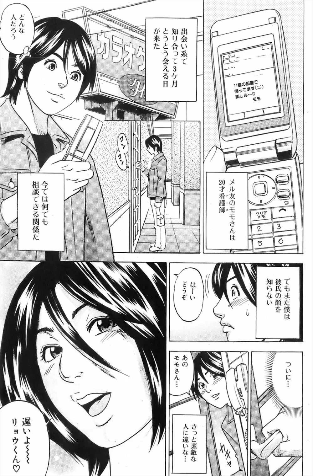 【エロ漫画】出会い系で知り合ったメル友とリアルで会うことになった男、だが来たのは実の巨乳母だった、そんな母に脅迫されてオナニーで顔射や巨根で生挿入近親相姦中だしセックスをしてしまう！！