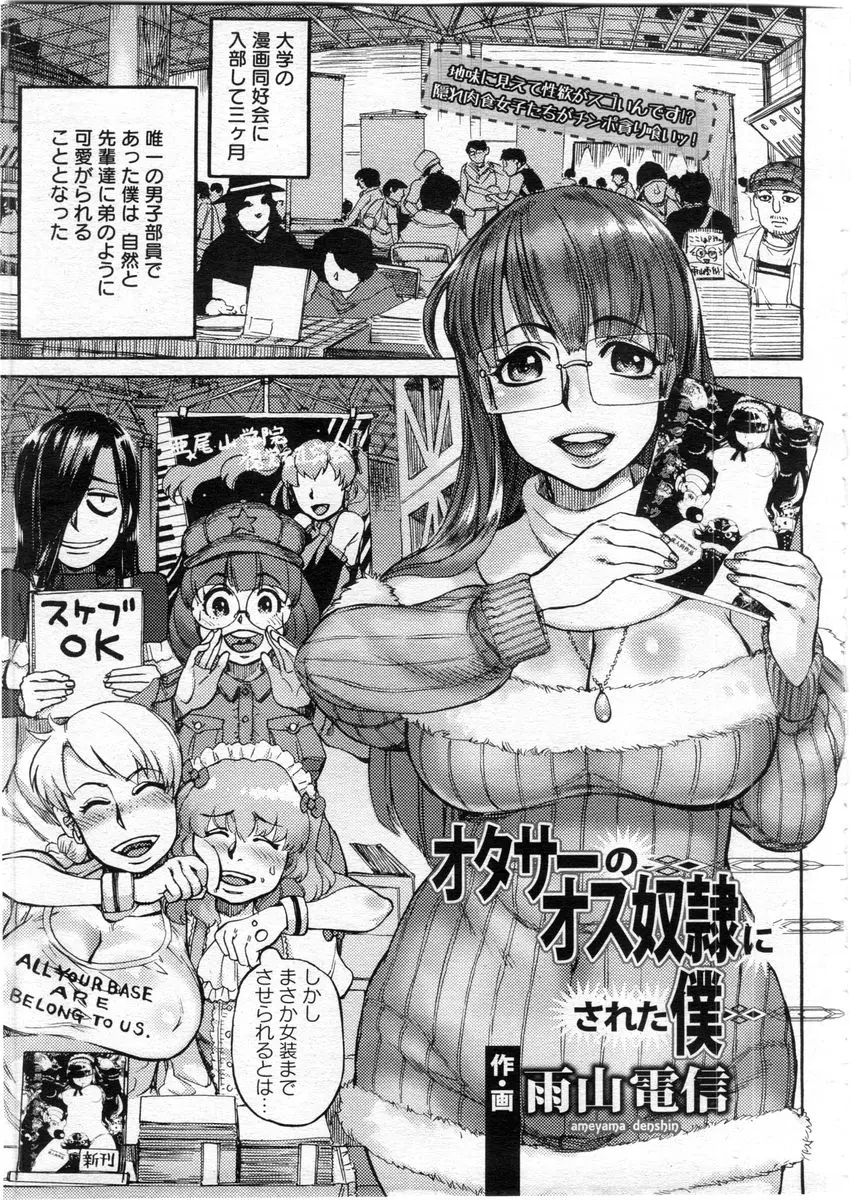 【エロ漫画】巨乳JDだらけの漫画同窓会に入部したら、女装させられフェラチオや生挿入でセックスさせられペニパンでアナルを犯され中だしハーレムセックス調教されちゃう新入部員！！