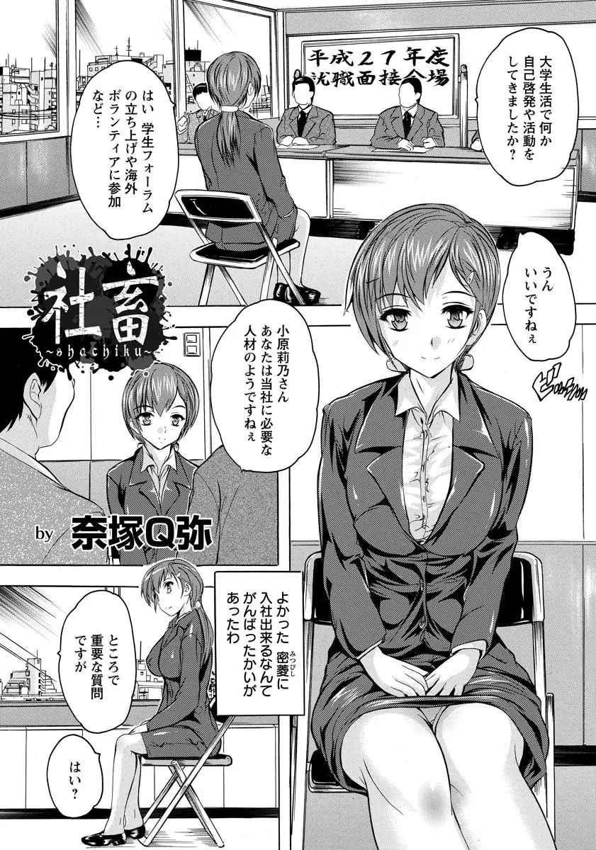 【エロ漫画】セクハラ面接されスタンガンで気絶させられたJDが処女を奪われ二穴中出しレイプされ、恥ずかしい写真と個人情報を握られ入社させられ枕接待要員にされる！