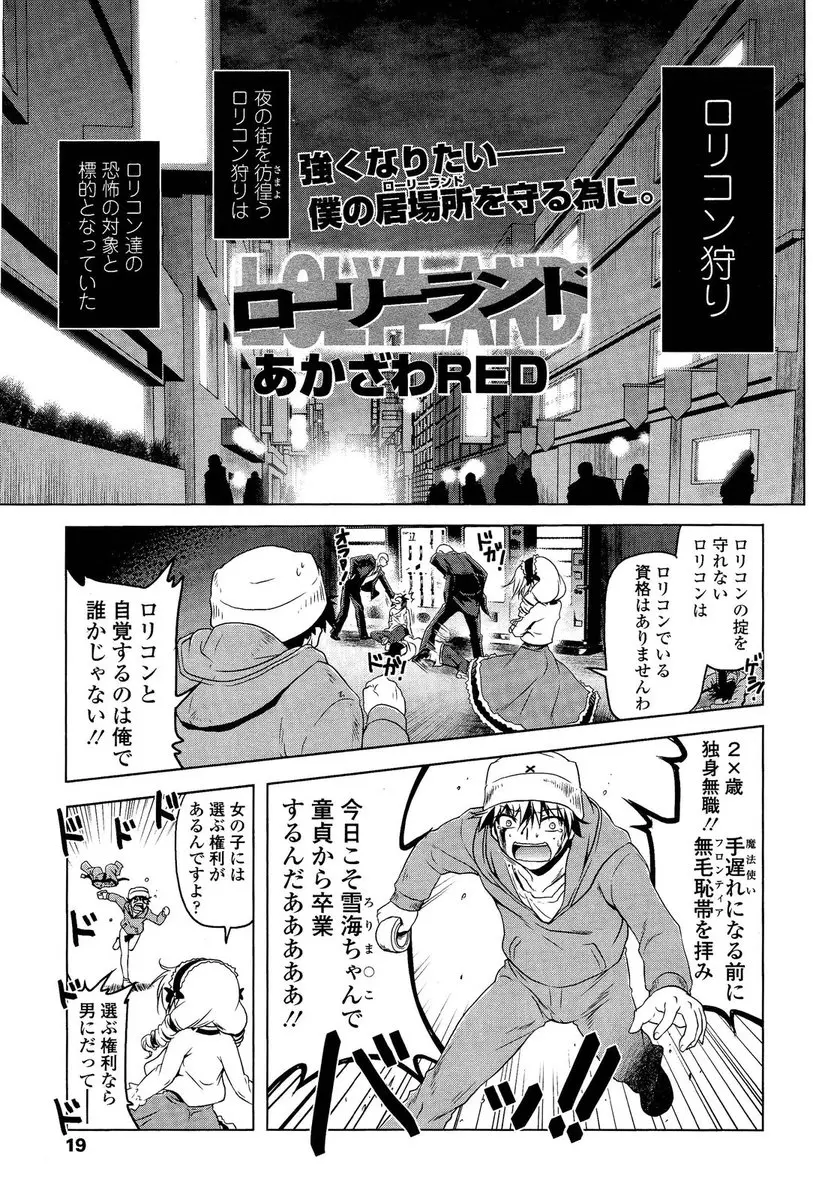 【エロ漫画】童貞ロリコンの男が、美少女のロリに拘束されてオナホでちんぽを扱かれたり足コキされて、ペニパンでアナルを犯されている件！！