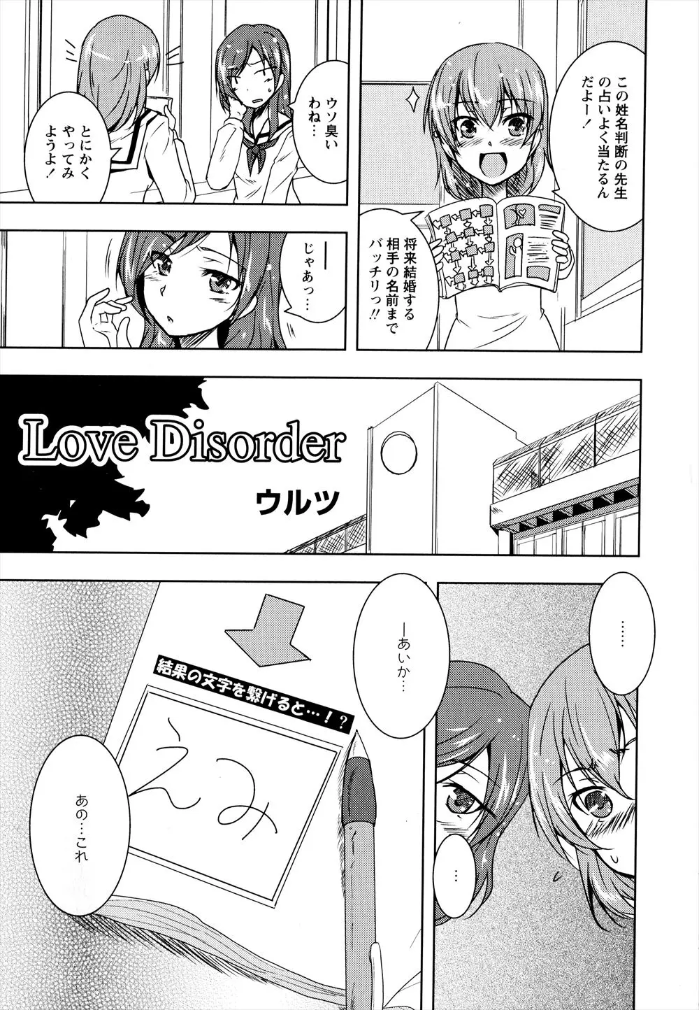 【エロ漫画】恋占で幼なじみの女の子と結ばれる結果が出た、自分も女の子でノーマルなのに、真相を確かめようとレズエッチをしてしまった件ww