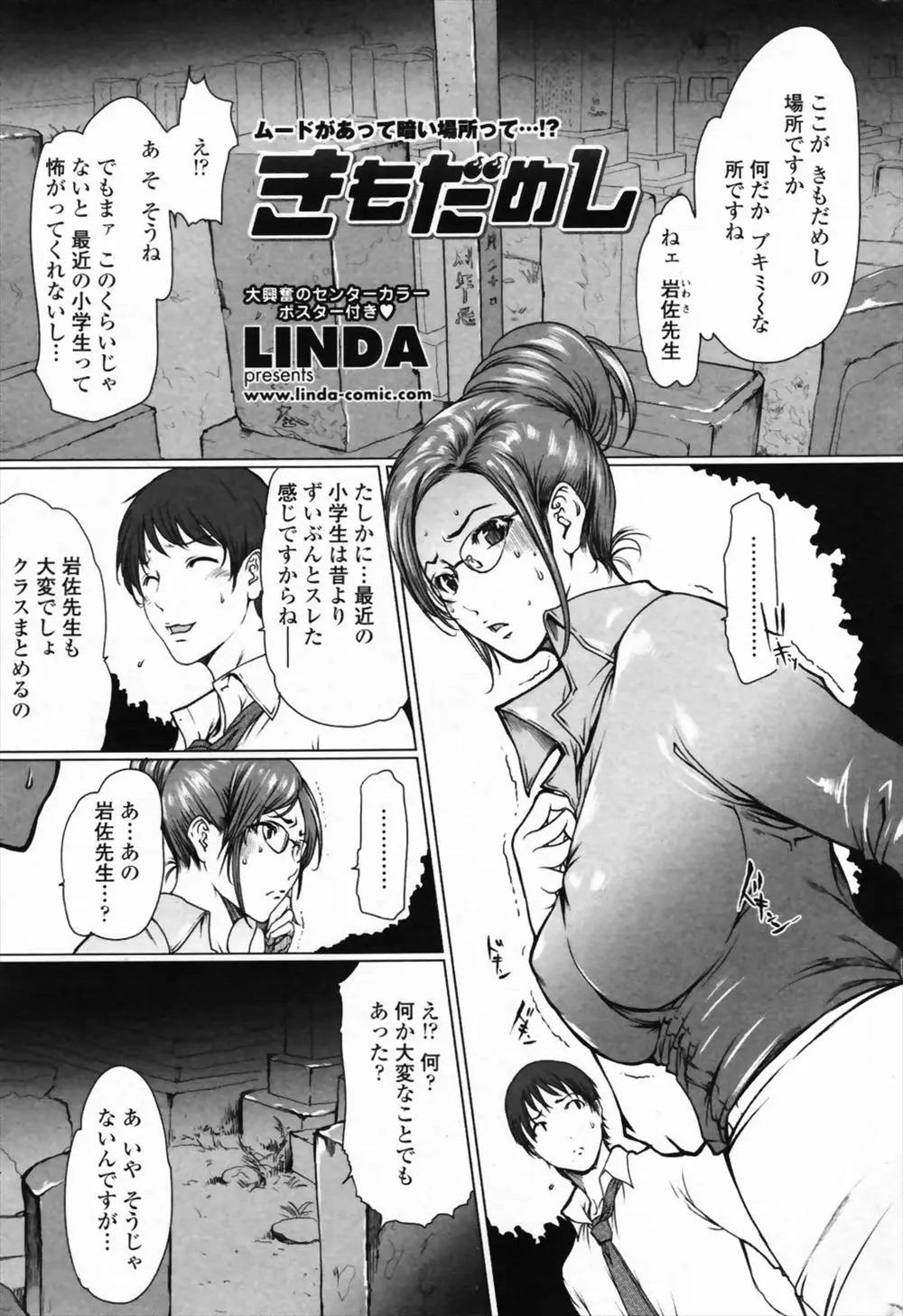 【エロ漫画】いつも強がっていた巨乳女教師が彼氏がいると言っていたが全部うそと新米男性教師に見抜かれて、バージンを捨てるためにイチャラブセックス！