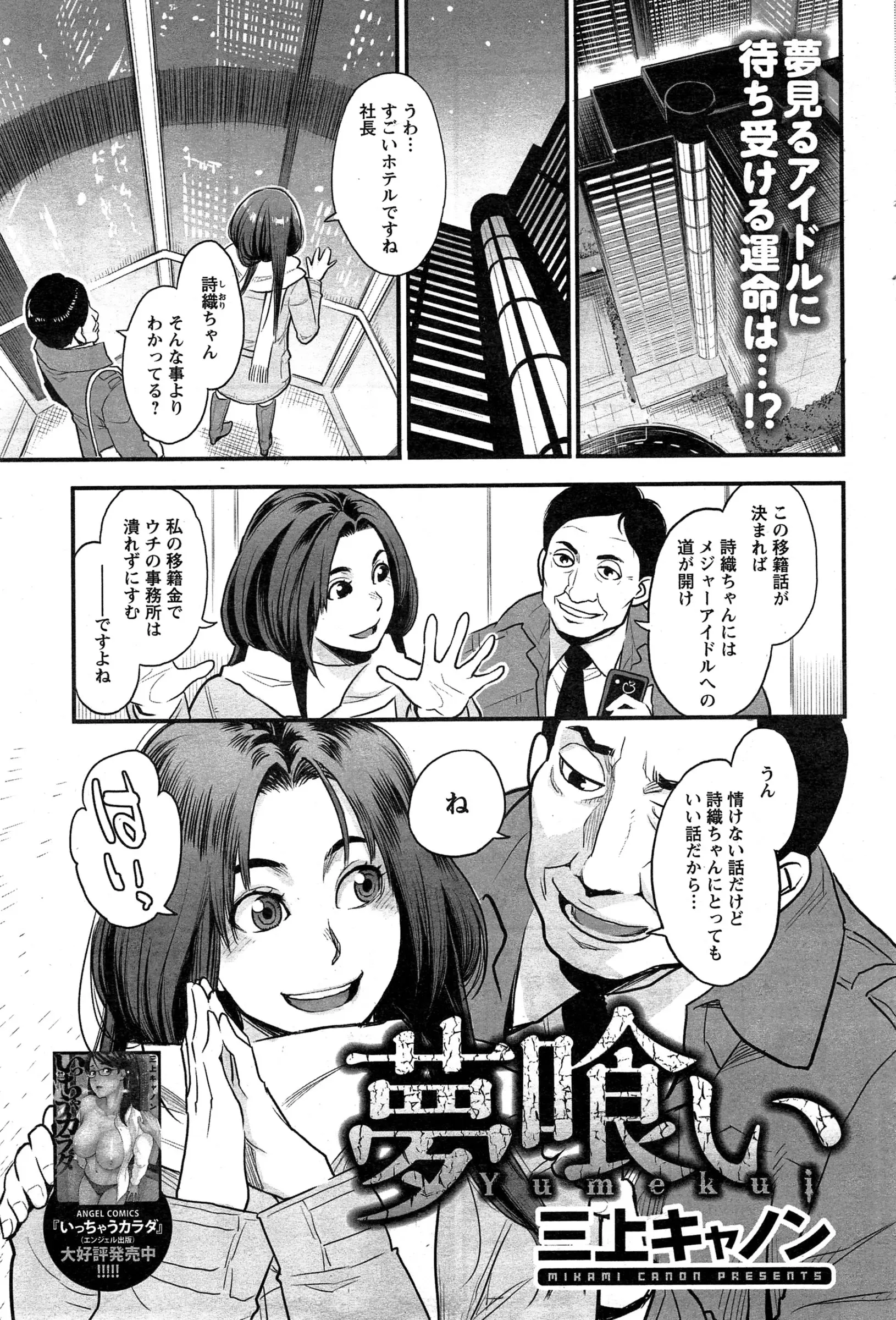 【エロ漫画】純粋でまだ処女のまだ無名のアイドルは有名プロダクションに移籍することに！ しかしそこの社長はアイドルを食いまくる男だった……