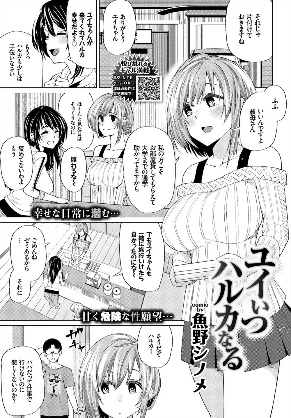 【エロ漫画】叔父にレイプされた女の子が自分から体を求めてチンポを手コキしたりフェラチオしてチンポをフル勃起させて巨乳を揺らしながら正常位でセックスｗｗｗ