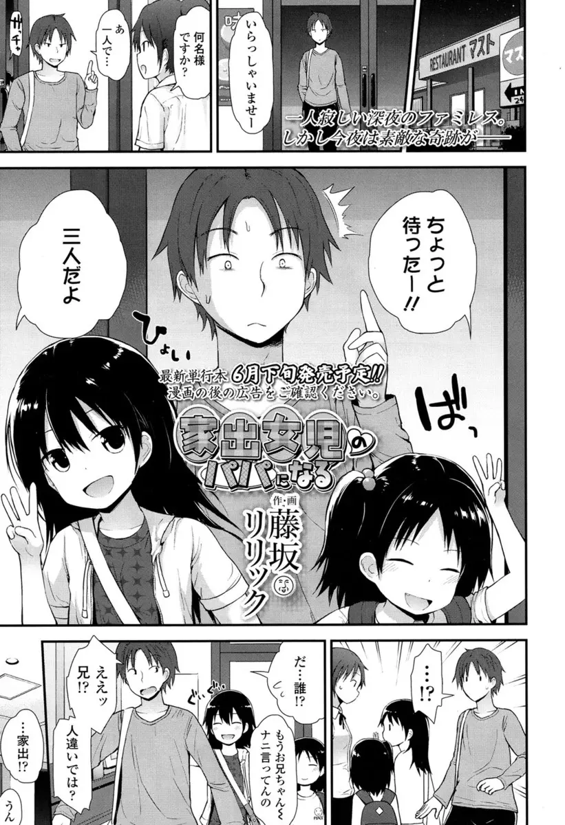 【エロ漫画】家出中の貧乳美少女姉妹を家に泊めて興奮していたら、エッチさせてくれフェラチオで口内射精してバックから生挿入で中だしセックスしてしまった！！