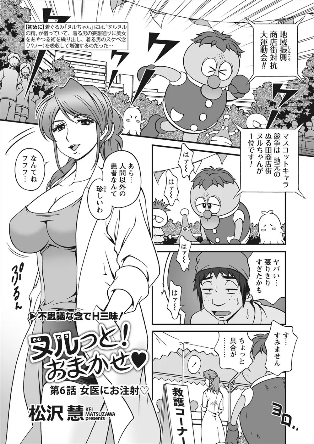 【エロ漫画】爆乳おっぱい女医が胸元を大きく開けてタイトスカート姿で男を誘惑する！脱水症状で治療に来た男に股を開いて淫乱ヤリマン女医が中出しセックスまでやってしまう