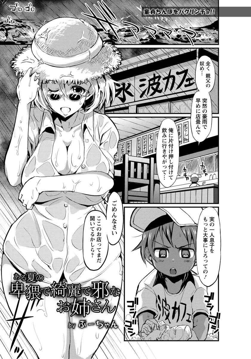 【エロ漫画】大雨の日に海の家にやってきた巨乳のお姉さんに誘惑されてショタの男の子がチンポを手コキされる！アナル舐めをされてアヘ顔で射精ｗｗｗ