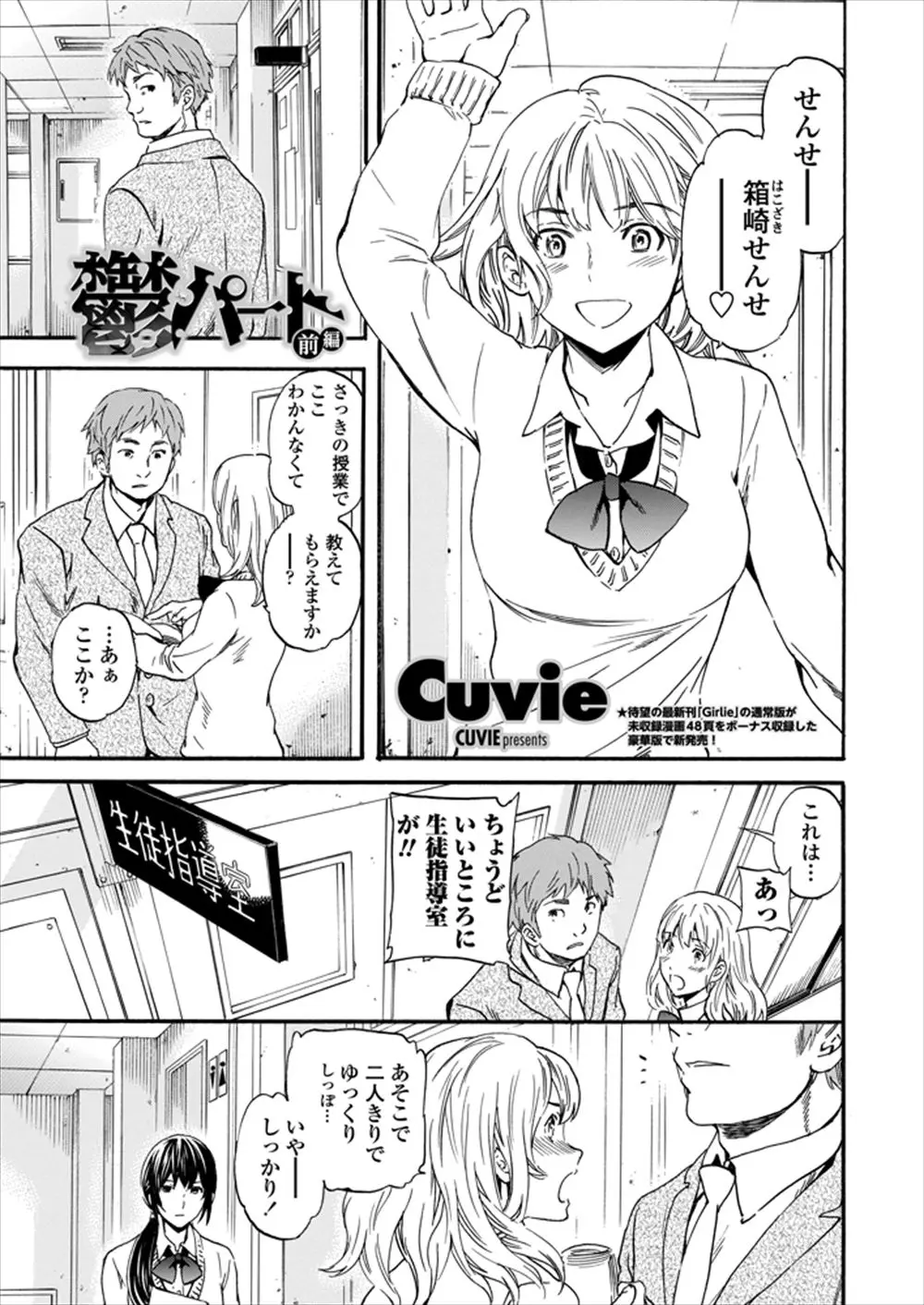 【エロ漫画】女子生徒から言い寄られる男性教師、そんな男性教師と同棲している黒髪巨乳クラス委員長が嫉妬して濃厚なキスをしてフェラや中だしセックスそして言い寄る女生徒を男子を使ってレイプさせる！