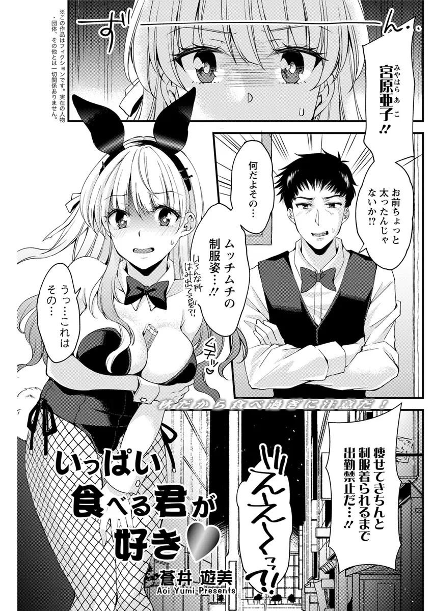 【エロ漫画】太ったと言っている彼女だけどバニーガール姿がムチムチでエロくて、彼氏はたまらずフェラチオさせて生ハメセックスしてしまう！