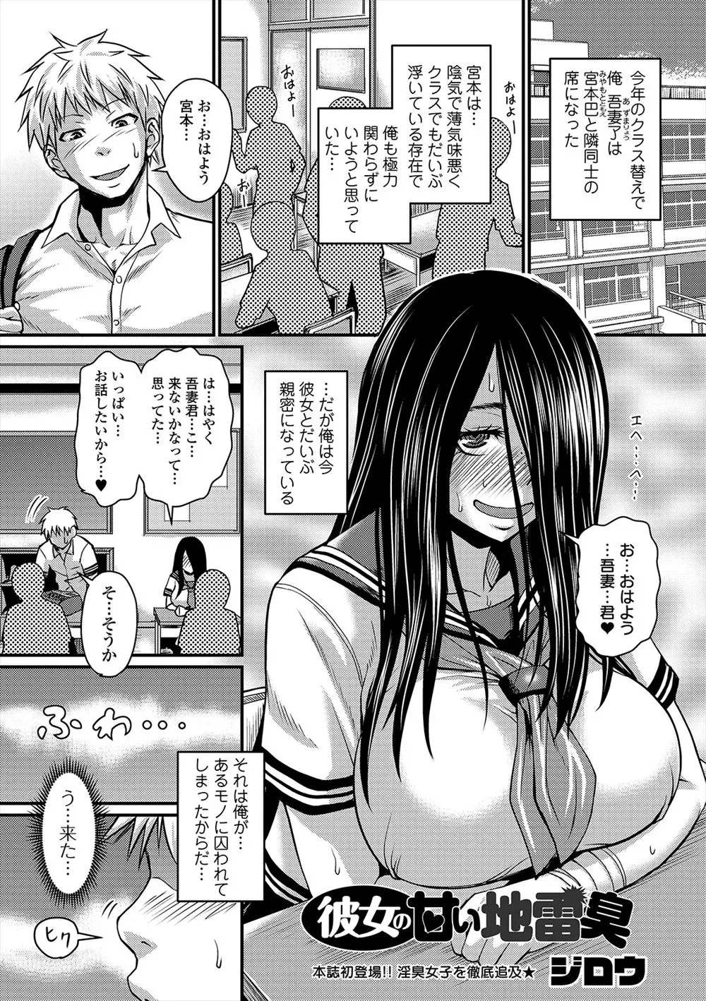 【エロ漫画】陰気で薄気味悪い巨乳女子と隣の席になり最悪と思ったが、なぜか彼女の体臭を嗅ぐと興奮するようになった男子が、ついに性欲をおさえられず何度も激しく中出しセックスしてしまう！