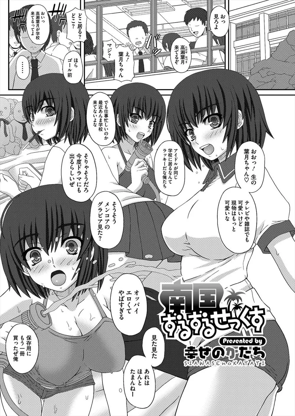 【エロ漫画】学校でも人気があるアイドルのJKがビキニを着用して撮影されて意識を失っている間に複数の男達にレイプされてチンポを処女マンコに生ハメされるｗｗｗ