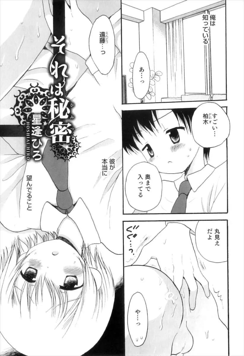 【エロ漫画】道端で拾ったエロ本でアナルセックスしているのを見て興味が湧いた男子校生2人が座薬をアナルに挿入してオナニーしてバックでエッチｗｗｗ