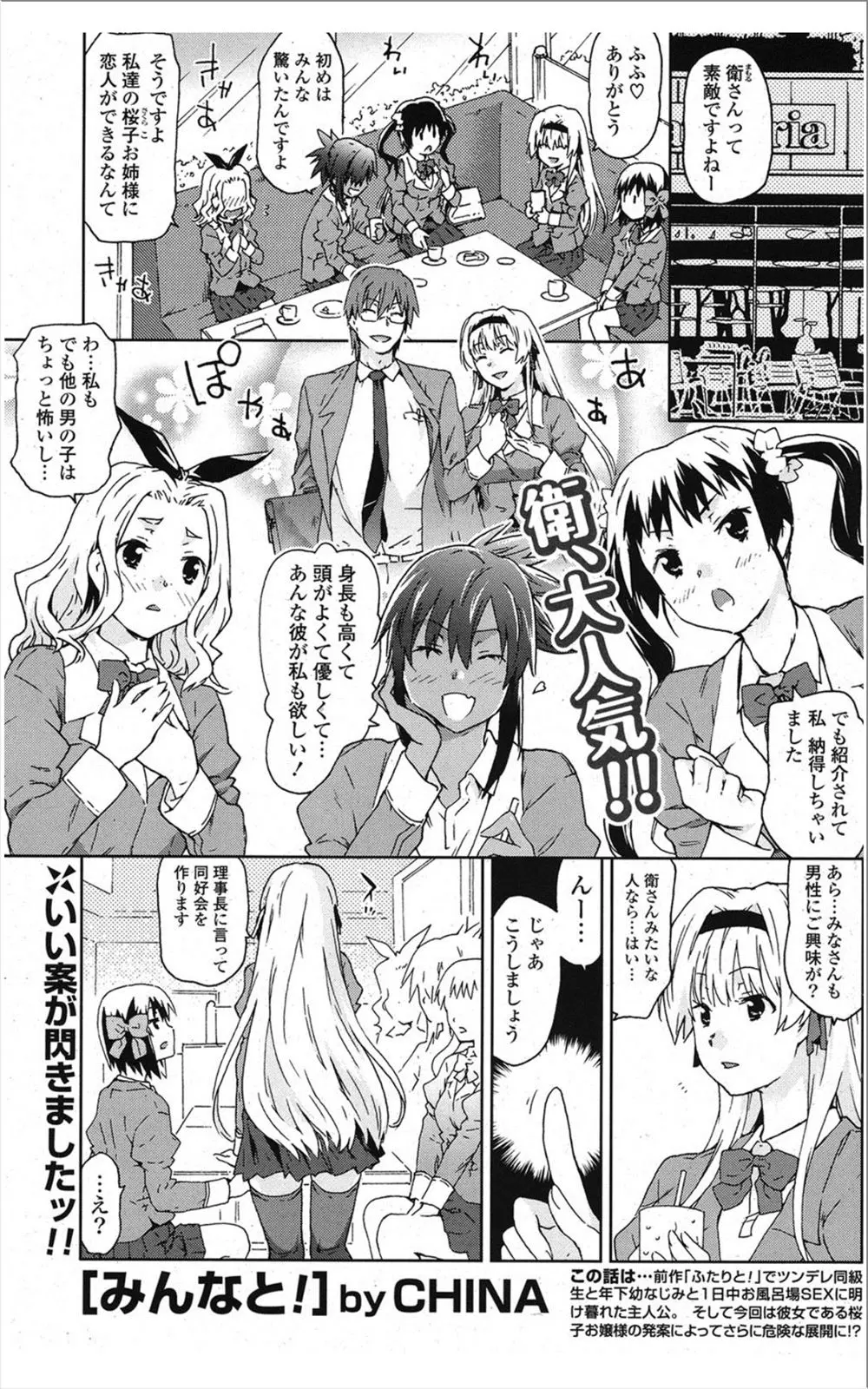 【エロ漫画】後輩思いの優しい美少女JKが自分の彼氏を恥ずかしがり屋の後輩に差し出して乱交NTRセックスさせる！処女の後輩JKたちが初めてのセックスで中出しされてどんどんエロくなっていくｗｗｗ