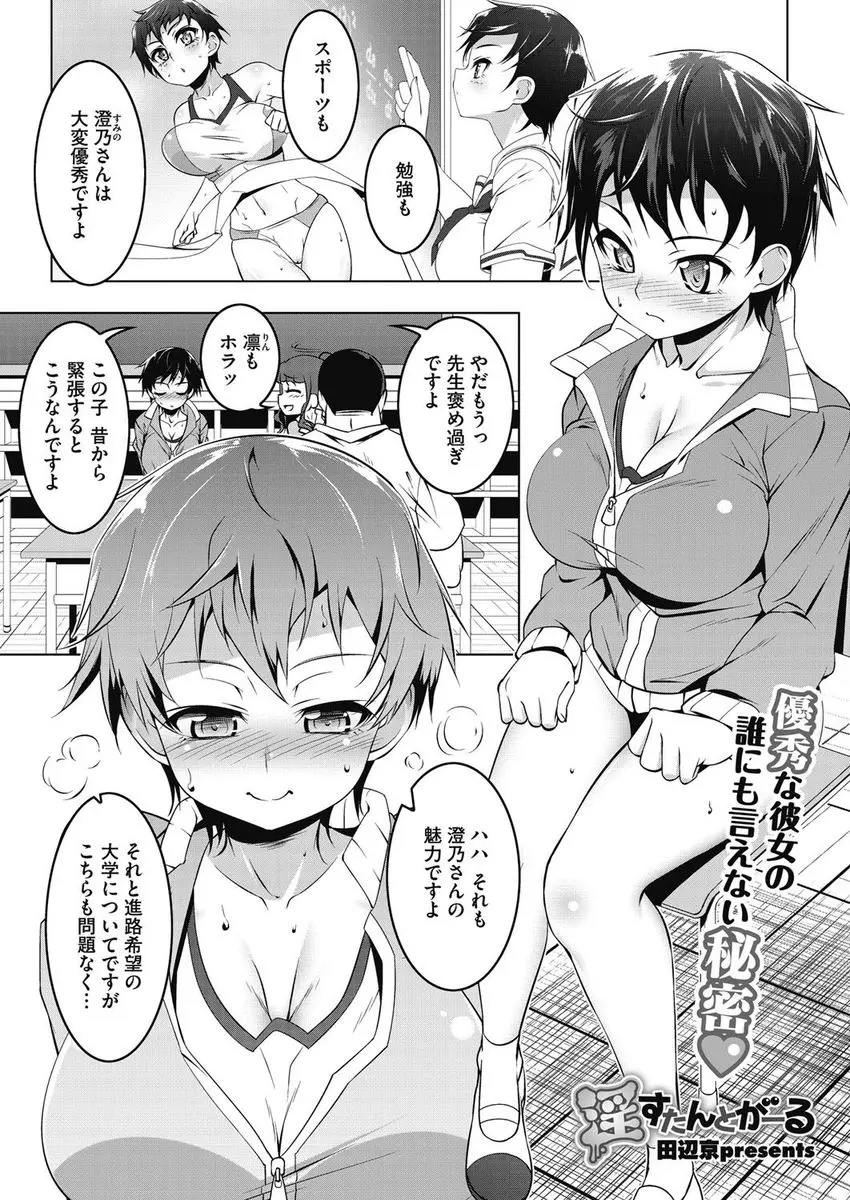 【エロ漫画】勉強もスポーツも万能な真面目な巨乳JKは中年の先生と毎日エッチをしまくっていた、先生の巨根に突かれて中だしされるのが日課！