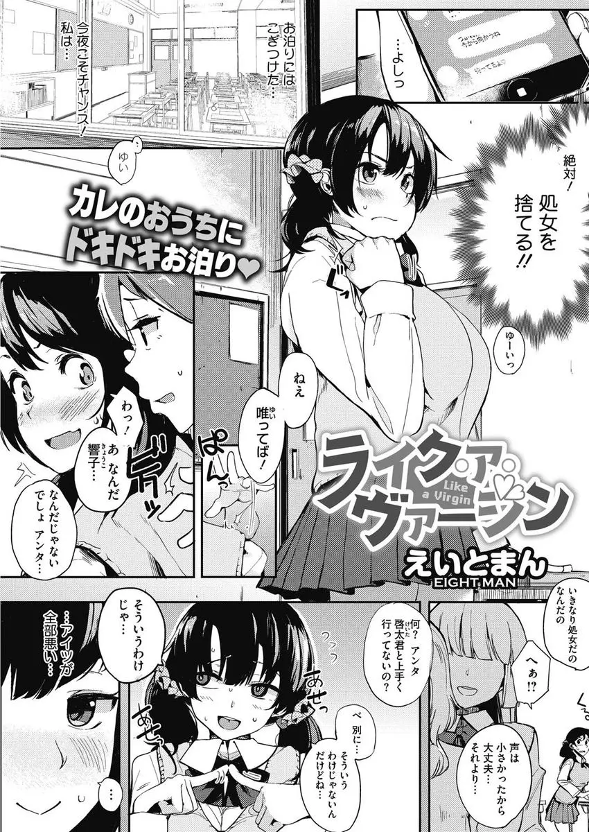 【エロ漫画】付き合って一年の彼氏がいるがアナルばかり調教されてケツマンコに中だしされていた巨乳JKが処女を捨てて膣内射精をおねだりしちゃうwww