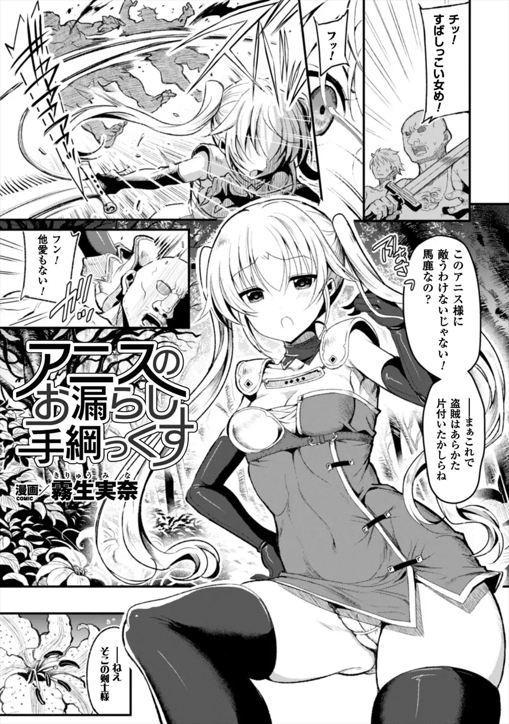 【エロ漫画】妖精に騙されて飲んだジュースがきっかけで盗賊を倒した女戦士が触手に拘束され盗賊の残党に中出しレイプで処女を奪われる！快楽堕ちして肉便器同然になったｗｗｗ